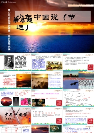 部编版语文五年级上-13 少年中国说（节选） 课件.pptx