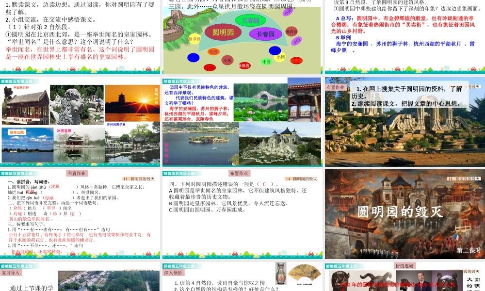 部编版语文五年级上-14 圆明园的毁灭 课件.pptx