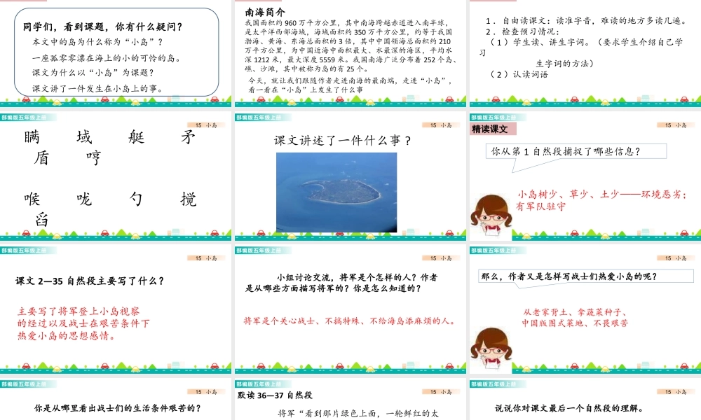 部编版语文五年级上-15 小岛 课件.pptx