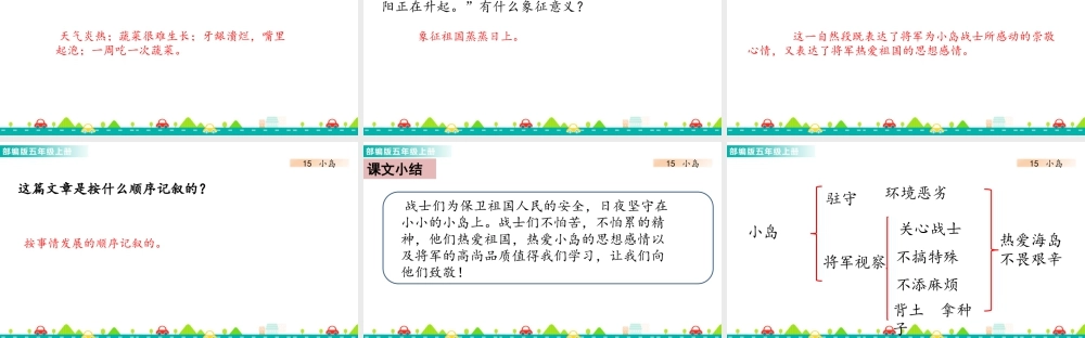 部编版语文五年级上-15 小岛 课件.pptx