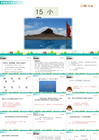 部编版语文五年级上-15 小岛 课件.pptx