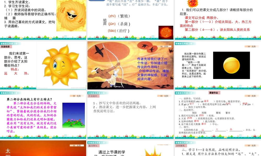 部编版语文五年级上-16 太阳 课件.pptx