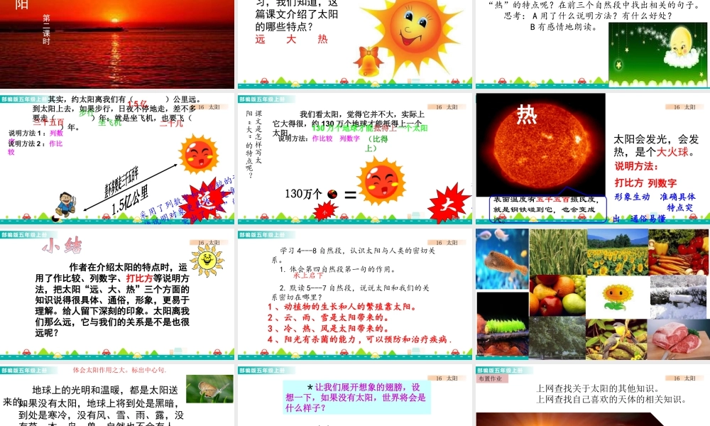 部编版语文五年级上-16 太阳 课件.pptx