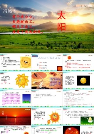 部编版语文五年级上-16 太阳 课件.pptx
