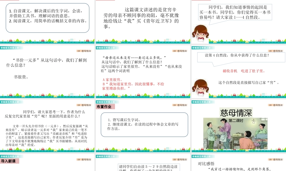 部编版语文五年级上-18 慈母情深 课件.pptx