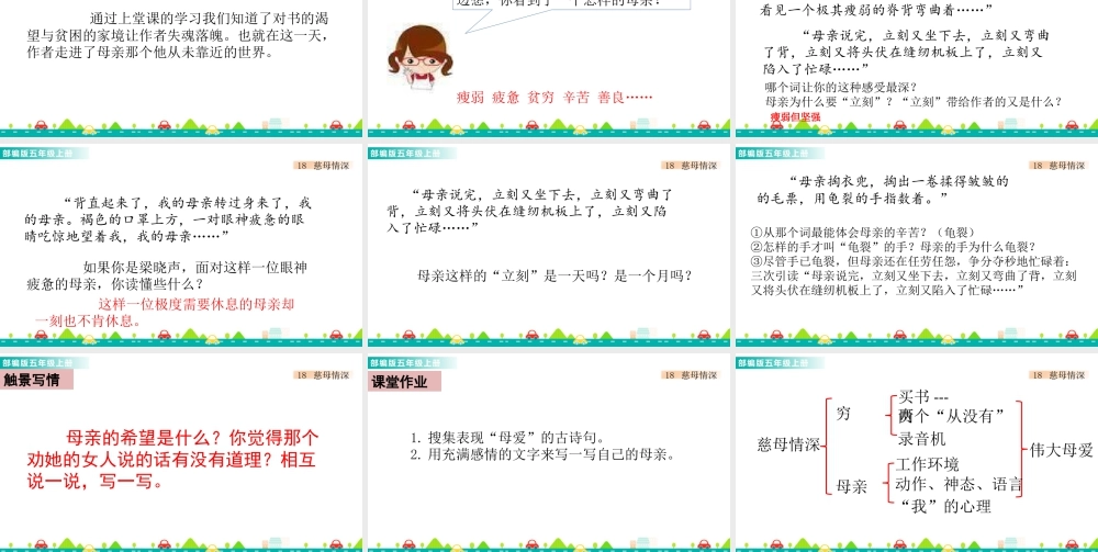 部编版语文五年级上-18 慈母情深 课件.pptx