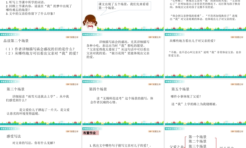 部编版语文五年级上-19 父爱之舟 课件.pptx