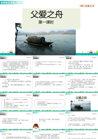 部编版语文五年级上-19 父爱之舟 课件.pptx