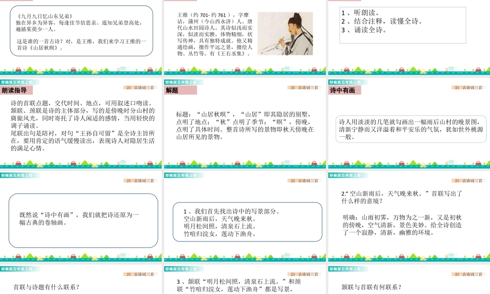部编版语文五年级上-21 古诗词三首 课件.pptx