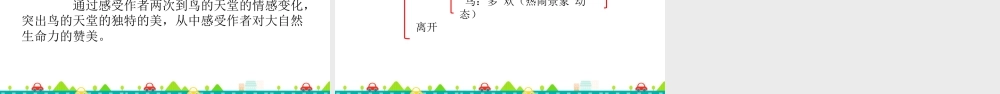 部编版语文五年级上-23 鸟的天堂 课件.pptx