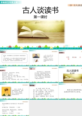 部编版语文五年级上-25 古人谈读书 课件.pptx
