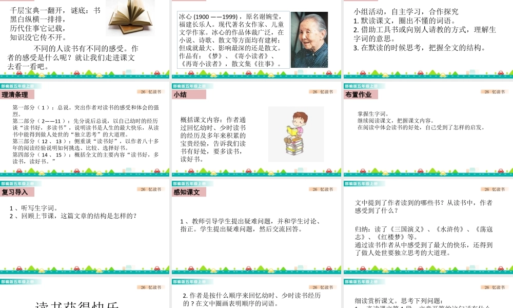 部编版语文五年级上-26 忆读书 课件.pptx