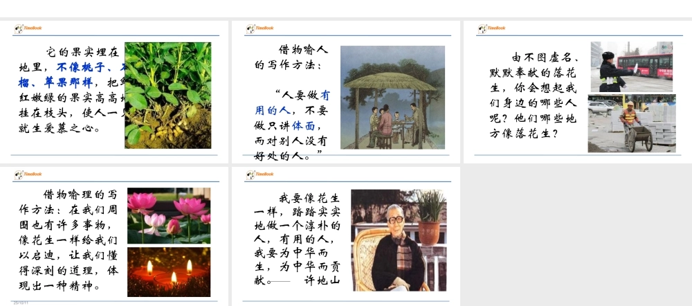 部编版语文五年级上-读写结合，感悟借物喻人.ppt