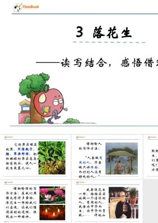 部编版语文五年级上-读写结合，感悟借物喻人.ppt