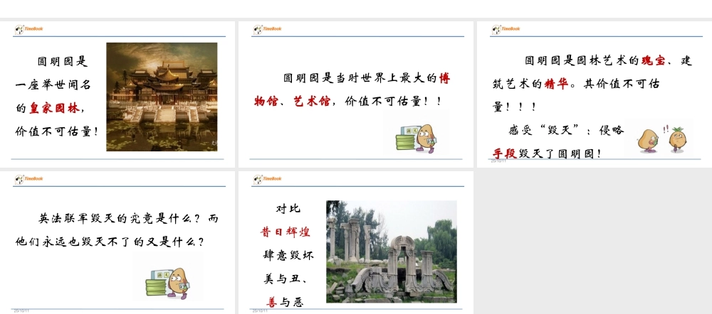 部编版语文五年级上-对比感受“毁灭”.ppt