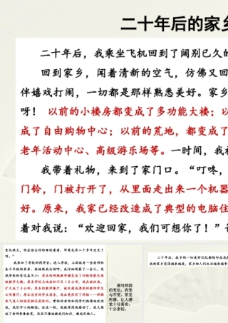 部编版语文五年级上-范文1：二十年后的家乡.pptx