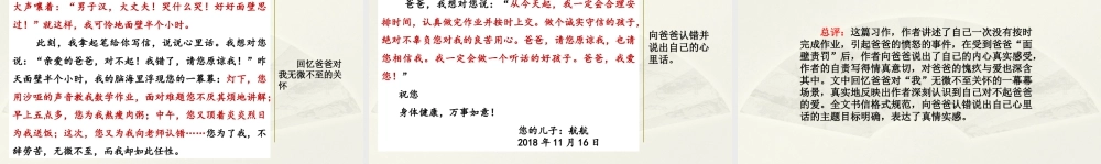 部编版语文五年级上-范文1：给爸爸的一封信.pptx