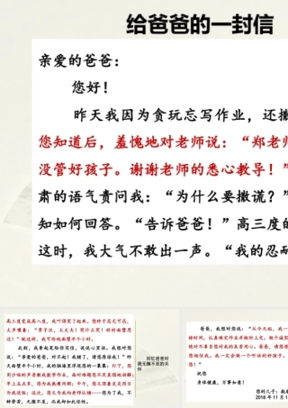 部编版语文五年级上-范文1：给爸爸的一封信.pptx