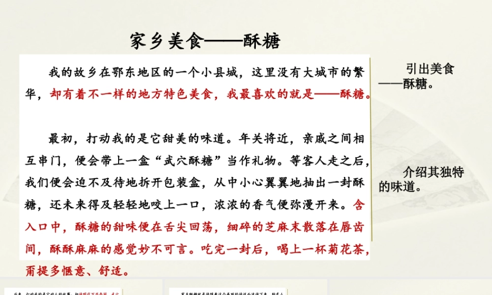 部编版语文五年级上-范文1：家乡美食——酥糖.pptx