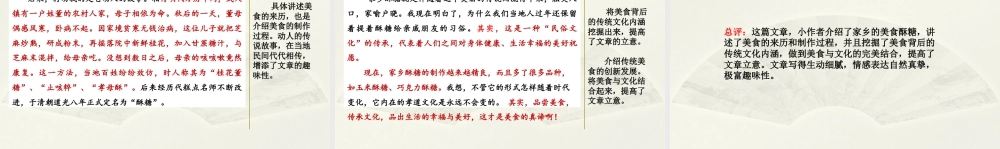 部编版语文五年级上-范文1：家乡美食——酥糖.pptx