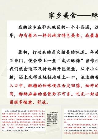 部编版语文五年级上-范文1：家乡美食——酥糖.pptx
