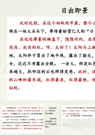 部编版语文五年级上-范文1：日出即景.pptx