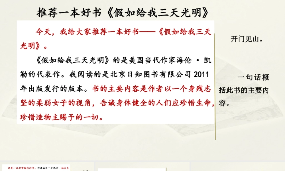 部编版语文五年级上-范文1：推荐一本好书《假如给我三天光明》.pptx