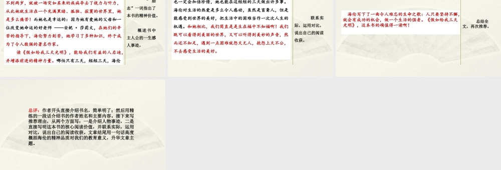 部编版语文五年级上-范文1：推荐一本好书《假如给我三天光明》.pptx