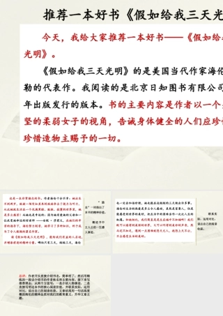 部编版语文五年级上-范文1：推荐一本好书《假如给我三天光明》.pptx