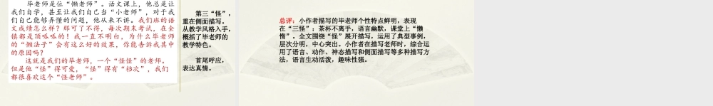 部编版语文五年级上-范文1：我的“怪”老师.pptx