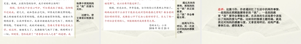 部编版语文五年级上-范文2：妈妈，我想对您说.pptx