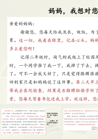 部编版语文五年级上-范文2：妈妈，我想对您说.pptx