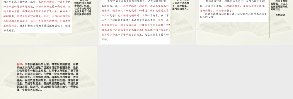 部编版语文五年级上-范文2：日落即景.pptx