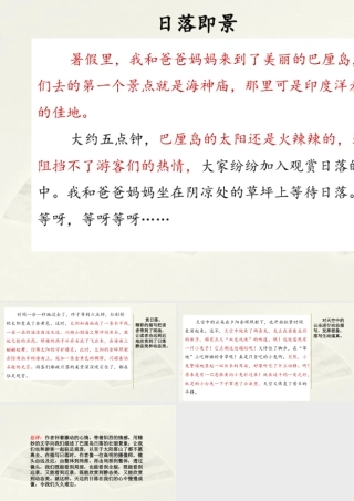 部编版语文五年级上-范文2：日落即景.pptx