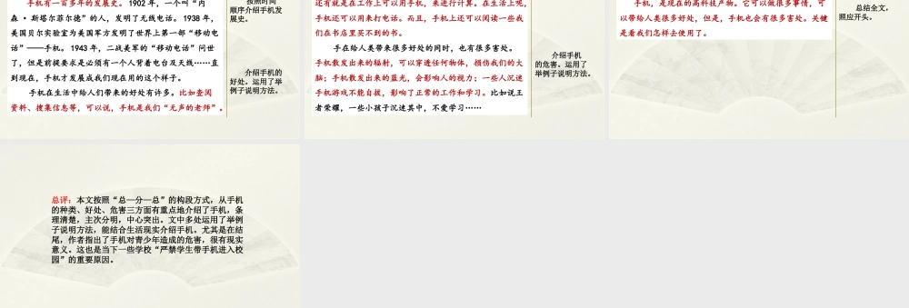 部编版语文五年级上-范文2：手机的秘密.pptx