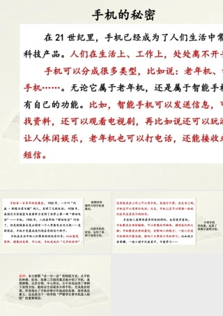 部编版语文五年级上-范文2：手机的秘密.pptx