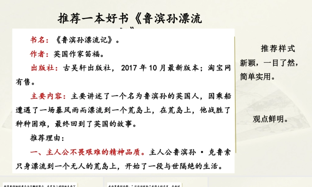 部编版语文五年级上-范文2：推荐一本好书《鲁滨孙漂流记》.pptx