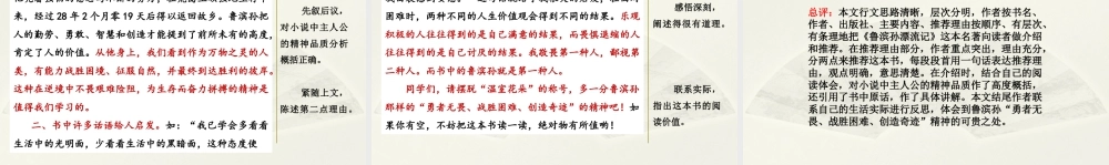 部编版语文五年级上-范文2：推荐一本好书《鲁滨孙漂流记》.pptx