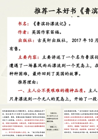部编版语文五年级上-范文2：推荐一本好书《鲁滨孙漂流记》.pptx