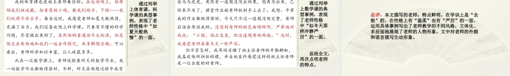 部编版语文五年级上-范文2：我的全能老师.pptx