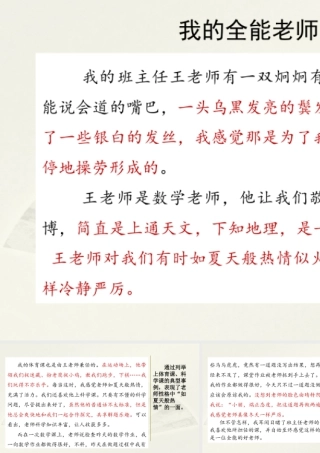部编版语文五年级上-范文2：我的全能老师.pptx