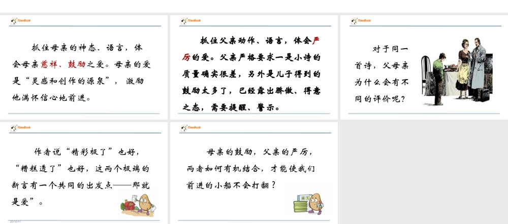 部编版语文五年级上-感悟别样真爱，加深人物赏析.ppt