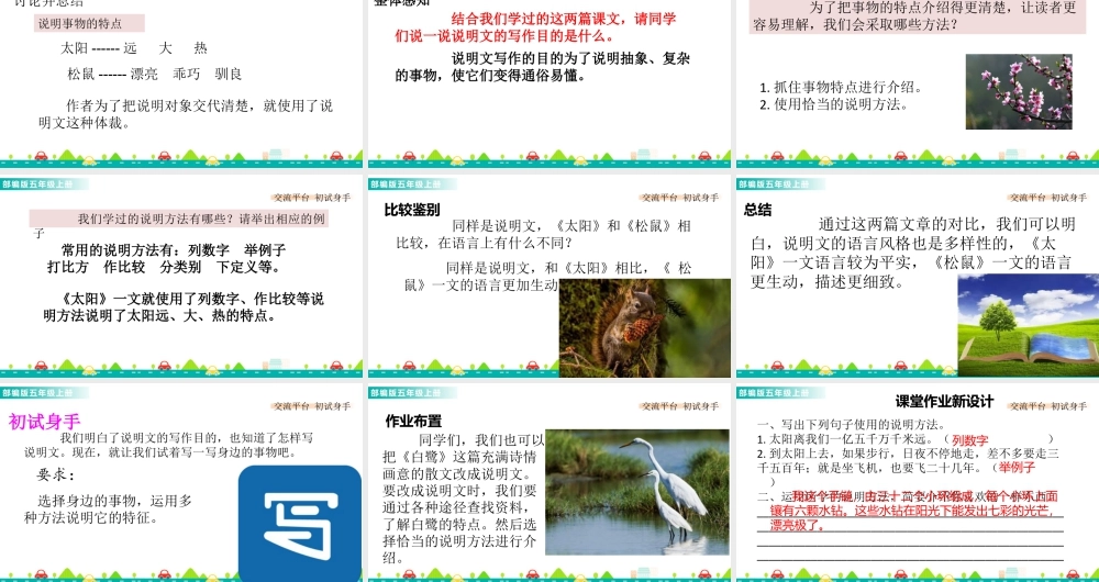 部编版语文五年级上-交流平台与初试身手 课件.pptx