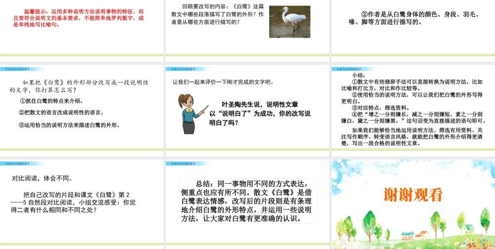 部编版语文五年级上-交流平台与初试身手.pptx