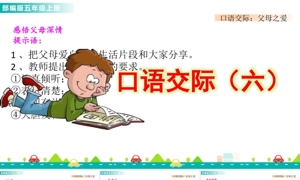 部编版语文五年级上-口语交际：父母之爱 课件.pptx