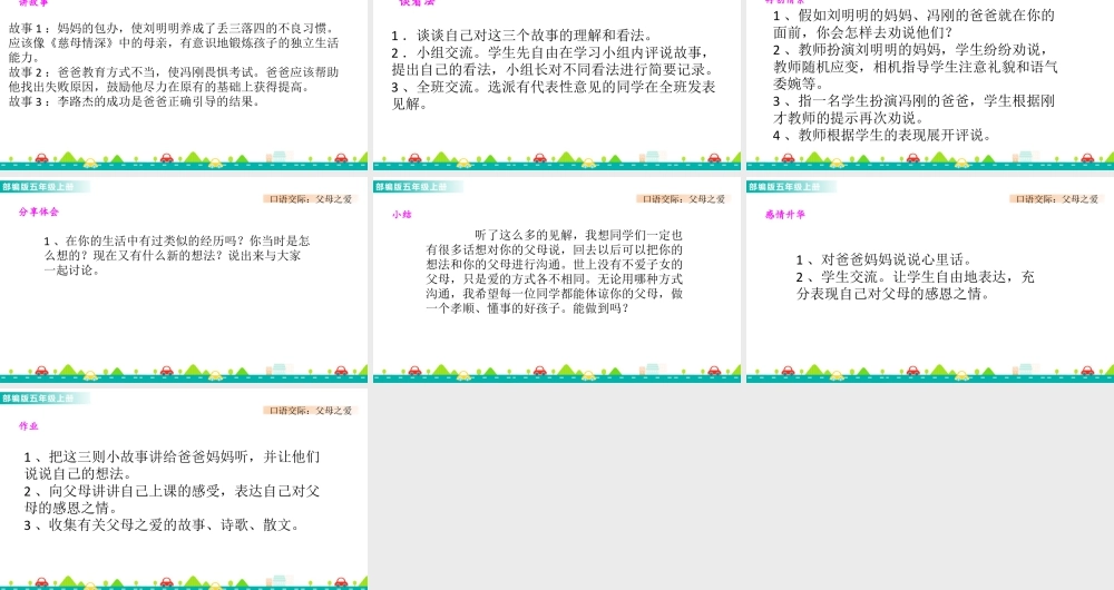 部编版语文五年级上-口语交际：父母之爱 课件.pptx