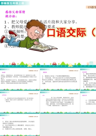 部编版语文五年级上-口语交际：父母之爱 课件.pptx