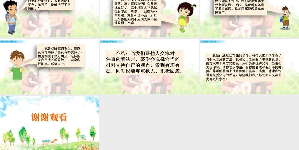 部编版语文五年级上-口语交际：父母之爱.pptx