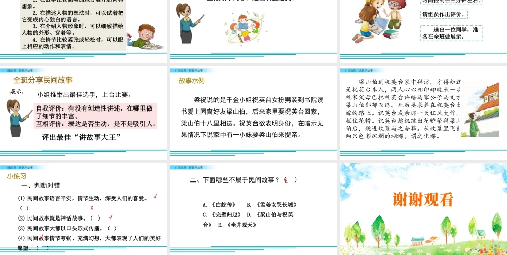 部编版语文五年级上-口语交际：讲民间故事.pptx