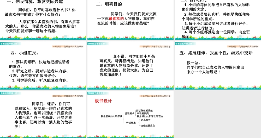 部编版语文五年级上-口语交际：我最喜欢的人物形象 课件.pptx